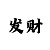 幸运彩票网账号注册